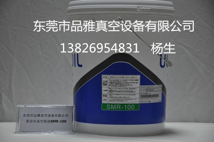 愛(ài)發(fā)科真空泵油 SMR-100